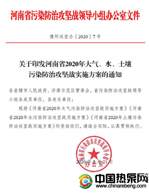 河南?。?020 年完成“雙替代”100 萬(wàn)戶(hù)，積極推廣空氣源熱泵