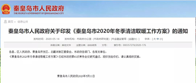 秦皇島：2020年智慧能源站空氣源熱泵1.59萬(wàn)戶，地?zé)?.2萬(wàn)戶，全年電代煤約2.8萬(wàn)戶