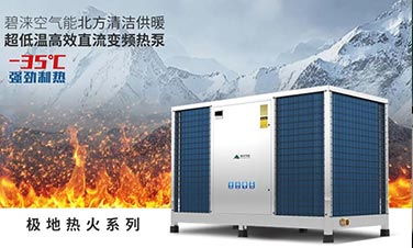 政策紅利丨北方清潔供暖步伐加速，熱泵行業(yè)再擔(dān)重任！